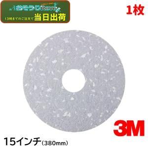 3M ブラウン ストリッパーパッド 茶パッド 15インチ （1枚