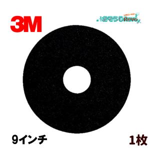 ３M ブラック ストリッピングパッド 黒パッド 9インチ （１枚） スリーエム フロアパッド BLA-230X82 902220-JI 5のつく日 ポイント+UP｜おそうじRevo