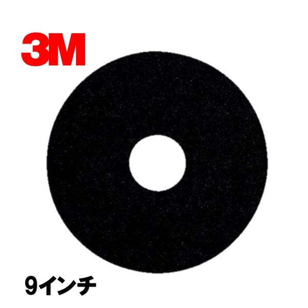 ３M スリーエム ブラック ストリッピングパッド 黒パッド 9インチ （１枚） スリーエム フロアパ...