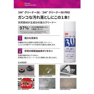 3M クリーナー30 330ml (1本) の...の詳細画像1