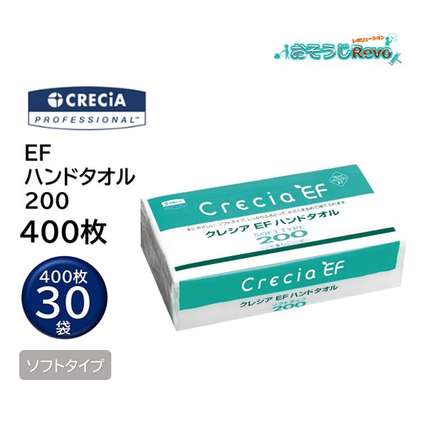日本製紙クレシア クレシアEFハンドタオル ソフト 200 400枚 （30パック） 中判 ペーパー...
