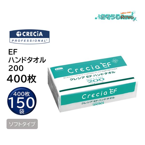 日本製紙クレシア クレシアEFハンドタオル ソフト 200 400枚 （150P） 中判 ペーパータ...
