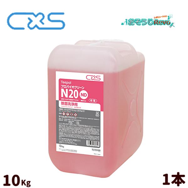 C×S シーバイエス プロバイオクリーンN20ND 10kg （1本）業務用 除菌洗浄剤 T3781...