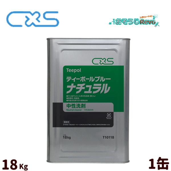 C×S シーバイエス teepol ティーポールブルーナチュラル 18kg （1缶） 業務用 ヤシ油...