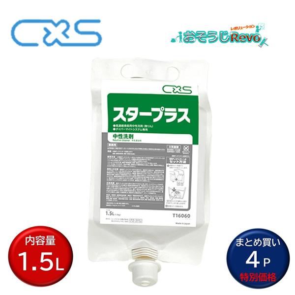 C×S シーバイエス スタープラス 1.5L （4P）業務用 高濃縮中性洗剤 まとめ買い（１Pあたり...