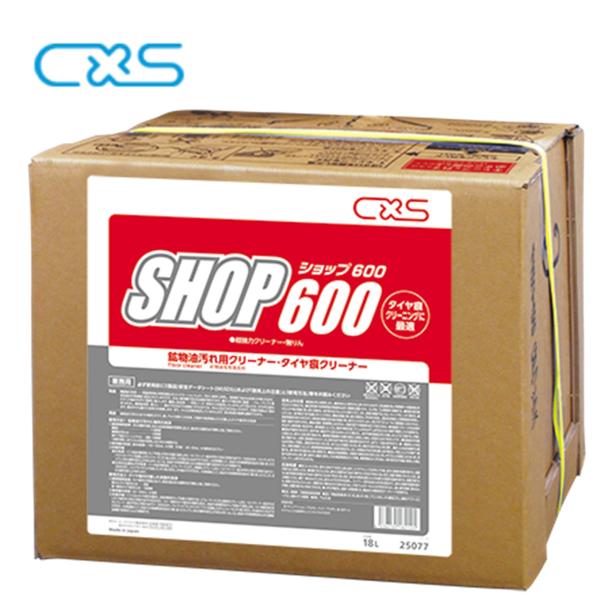 C×S シーバイエス ショップ600 18L （1箱） 鉱物油 洗剤 タイヤ痕 クリーナー 業務用 ...