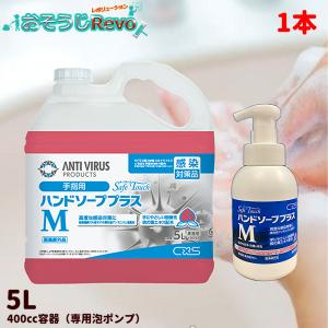 C×S シーバイエス セーフタッチ ハンドソーププラスM 5L （2本） 泡