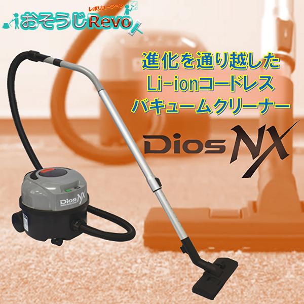 C×S シーバイエス ディオス エヌエックス DiosNX （1台） Li-ion コードレスバキュ...