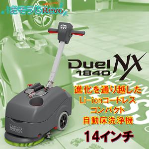 C×S シーバイエス デュエル1840エヌエックス Duel1840NX （1台） コードレス 小型床洗浄機 本体+充電器セット 6050666 JI ファーストデイ ポイントUP｜おそうじRevo