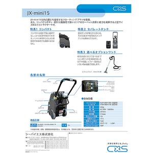 C×S シーバイエス JX-mini15 (1...の詳細画像3