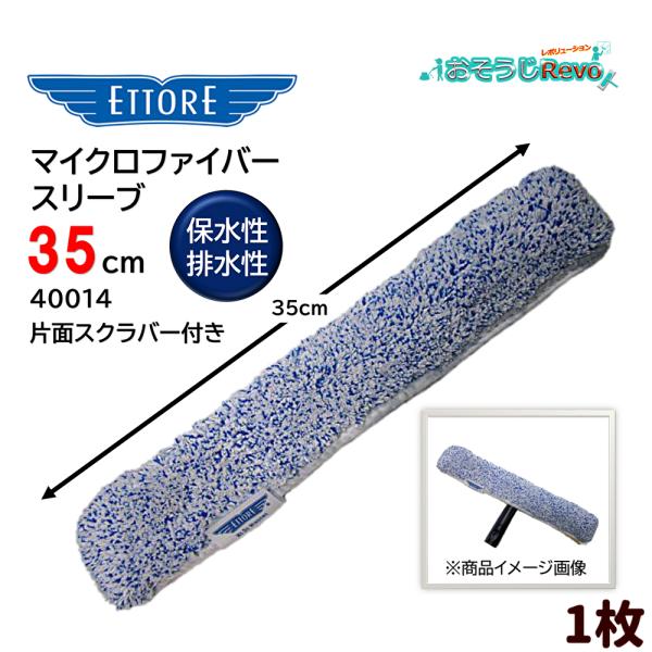 ETTORE エトレ シャンプーカバー マイクロファイバー 35cm （1枚） マイクロファイバー ...