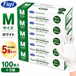フジ スーパーニトリルグローブ M ホワイト 100枚 （5箱） 粉なし 極薄 ニトリル手袋 食品衛生規格 業務用 まとめ買い（1箱あたり956円） 679000 JI
