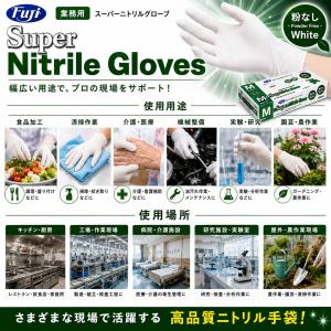 フジ スーパーニトリルグローブ M ホワイト ...の詳細画像2