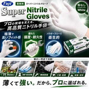 フジ スーパーニトリルグローブ S ホワイト ...の詳細画像1