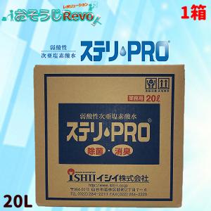イシイ ステリPRO専用超音波加湿器 ISK-500 （1台） ステリプロ 空間