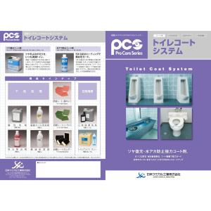 日本ケミカル工業 トイレコートシステム ツヤ復...の詳細画像1