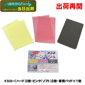 ※在庫が無くなりましたので販売終了 レッツクリエイト クリーンメッシュ トライアルキット （1セット） 衛生陶器洗浄シート 水アカ取り