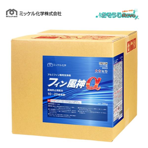 ミッケル化学 フィン風神α 20Kg （１箱） エアコン用洗剤 腐食防止剤配合 エアコンクリーニング...