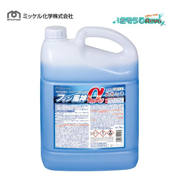 ミッケル化学 フィン風神α 5Kg （1本） エアコン用洗剤 腐食防止剤配合 エアコンクリーニング ...