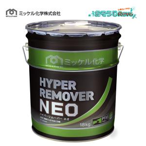 ミッケル化学 ハイパーリムーバー （18kg） 業務用 ノンリンス 強力