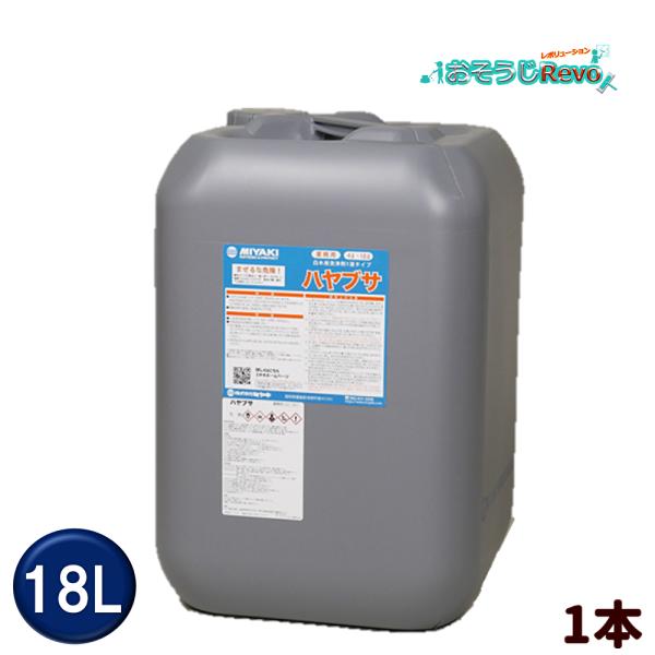 ミヤキ ハヤブサ 18L （1本） 白木用洗浄剤 １液タイプ CHO 4/25限定 ポイント+UP