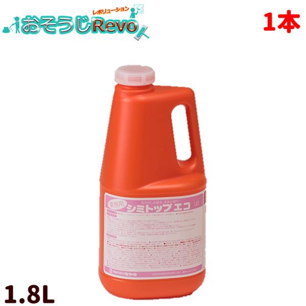 ミヤキ シミトップエコ 1.8L （1本） 703037-JI 6/9 LYP限定 ポイントUP