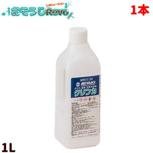 ミヤキ クリンカ 1L （1本）703021-JI 5のつく日 ポイント+UP