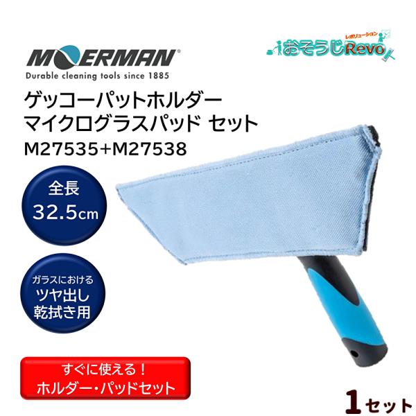 MOERMAN モアマン ゲッコー パッドホルダー+ゲッコー マイクログラスパッド （１セット） ガ...