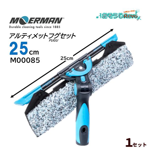 モアマン アルティメットフグセット 25cm （１個） エクセレイターハンドル2.0 リクディターチ...