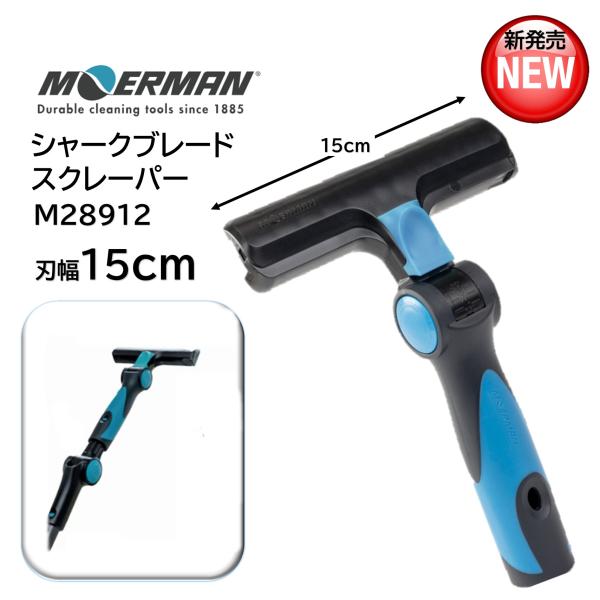 MOERMAN モアマン シャークブレードスクレーパー （１個） エクセレイター2.0グリップ ダブ...