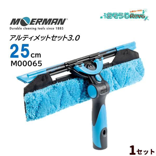 モアマン アルティメットセット 3.0 25cm （１セット） エクセレイターハンドル2.0 リクデ...