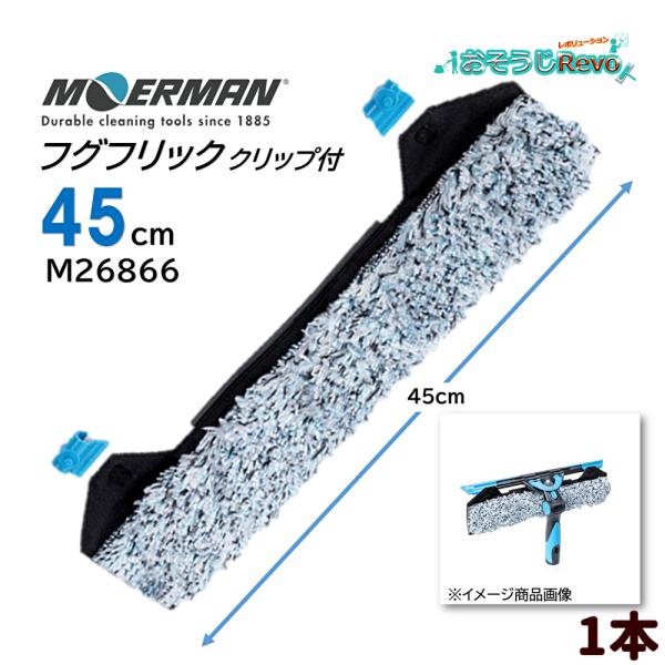 MOERMAN モアマン フグ フリック FUGU F*LIQ クリップ付 45cm （1本） 硬い...
