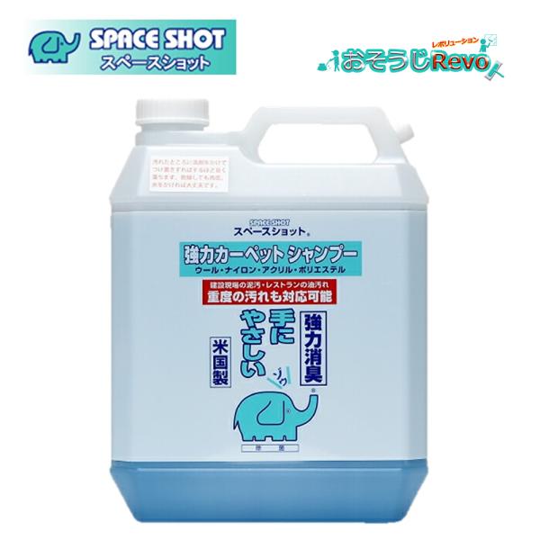オーブテック スペースショット 強力カーペットシャンプー 1ガロン 3.78L （1本） 業務用 カ...