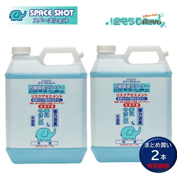 オーブテック スペースショット 万能環境クリーナー 4L （2本） 業務用 万能洗剤 まとめ買い（1...