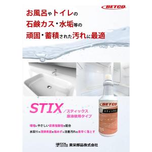 BETCO ベトコ ベストベット+スティックス...の詳細画像5