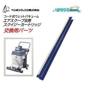 ペンギンワックス エアースクープJ(排水ホース付き) コード式 ペンギンワックス エアースクープJ(排水ホース付き) コード式