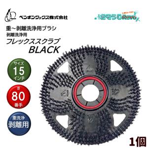 ポリッシャー14インチ トーロンブラシ 山崎産業 コンドル CONDOR トーロンブラシ 14インチ （1個） 14インチ