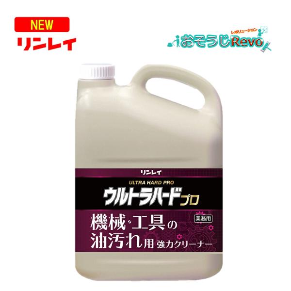リンレイ ウルトラハードプロ 機械・工具の油汚れ用 強力クリーナー 4L （1本） 鉱物油系汚れ 低...