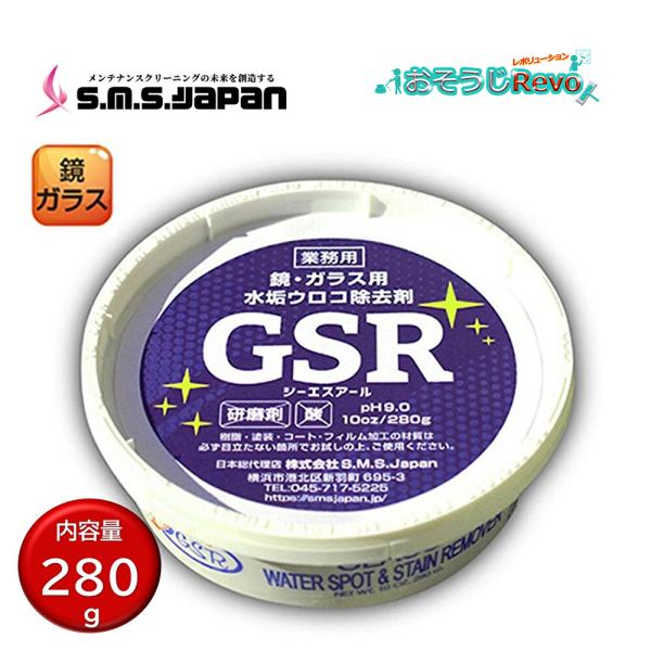 SMSジャパン 鏡・ガラスのウロコ落とし GSR ジーエスアール 280ｇ （1個） 601037-...