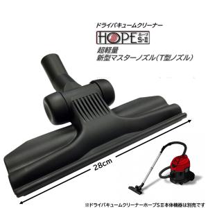 業務用掃除機 装栄 SOHEI ドライバキュームクリーナー ホープS-II （1