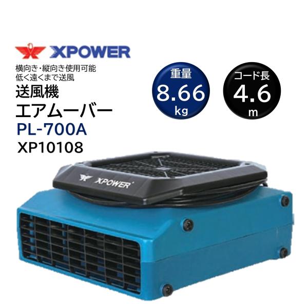 SONICAL ソニカル Xパワー スリムエアムーバー PL-700A （1台） 送風機 低く遠くま...