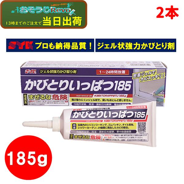 鈴木油脂工業 かびとりいっぱつ 185ｇ （2本） カビ取りジェル まとめ買い（１本あたり1395円...