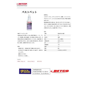 BETCO ベトコ ベストベット 950ml ...の詳細画像1