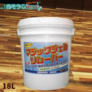 つやげん マジックジェルリムーバー 18L （1本） 中性 増粘タイプ 床ワックス 剥離剤 原液使用 413010-JI 5/26 LYP会員 ポイントUP｜tnets-store