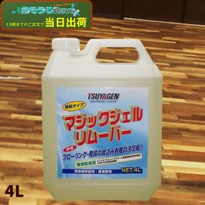 床ワックスはくり剤　つやげん　マジックジェ