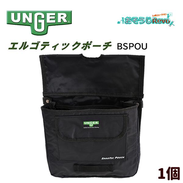 UNGER ウンガー エルゴテック ポーチ （1個） BSPOU JI 5/12 当店ポイント+UP