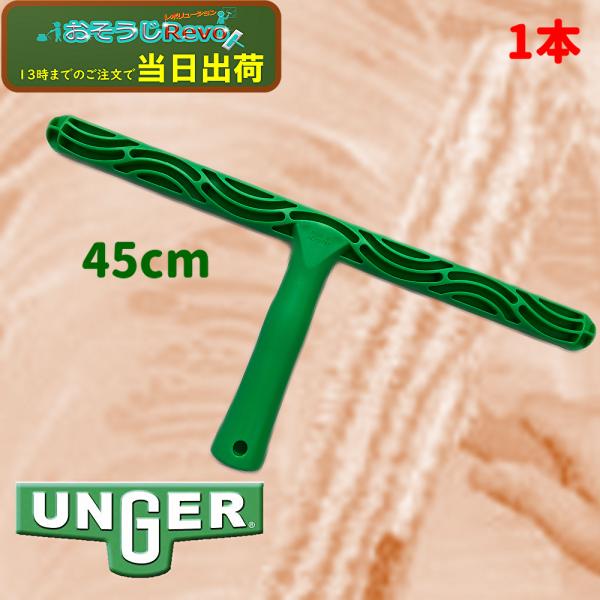 UNGER ウンガー ストリップウォッシャー ユニテックTバー 45cm （1本） ECO Ｔバー ...