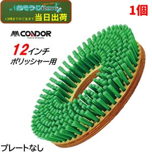 山崎産業 コンドル CONDOR トーロンブラシ 14インチ （1個） 14インチ