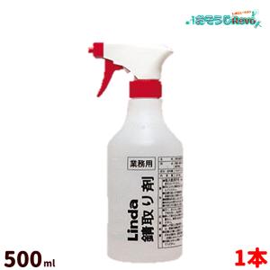 横浜油脂工業 Linda 錆取り剤 500ml （1本） 中性サビ取り剤 3920 JI 爆買 ポイント 倍倍 UP｜おそうじRevo