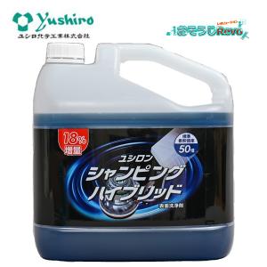 ユシロ化学工業 ユシロン シャンピングハイブリッド 4.7L ユシロ化学工業 ユシロン シャンピングハイブリッド 4.7L